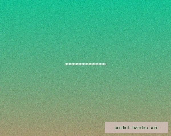 世界杯足球竞猜赔率分析及投注技巧深度解析,助你预测冠军走向 世界杯足球竞猜赔率分析及投注技巧深度解析,助你预测冠军走向