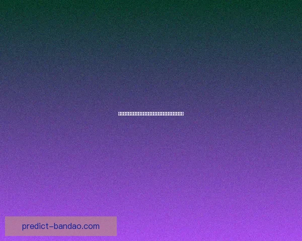 世界杯足球竞猜平台带你畅享全球赛事精彩预测与赢奖机会 世界杯足球竞猜平台带你畅享全球赛事精彩预测与赢奖机会