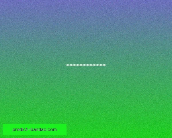 世界杯竞猜游戏推荐与玩法解析助你轻松预测赛事结果提升胜率