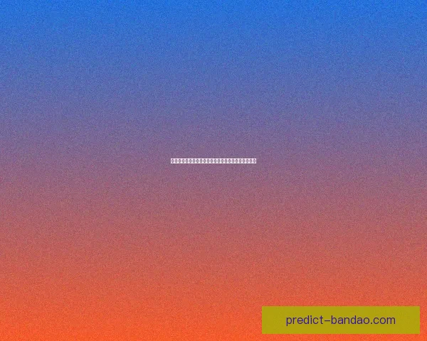 美加墨世界杯竞猜官网全方位赛事分析与投注技巧指南