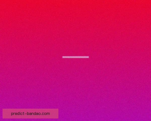 精准解析足球竞猜赔率走势助力胜率提升全攻略