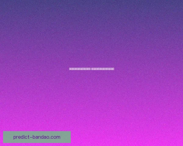 世界杯赛事预测与分析专家推荐 让你轻松掌握球队动向与胜负趋势