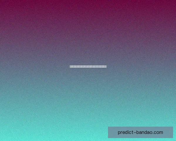 世界杯赛事预测与分析深度解析投注策略与球队表现趋势