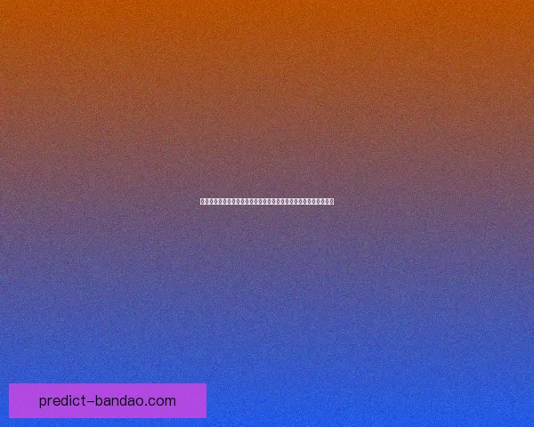 世界杯竞猜平台全新上线，与你一起预测冠军，享受丰厚奖励和乐趣