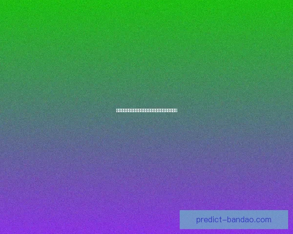 精准解析足球比赛胜负走向，助你轻松掌握比分竞猜秘诀