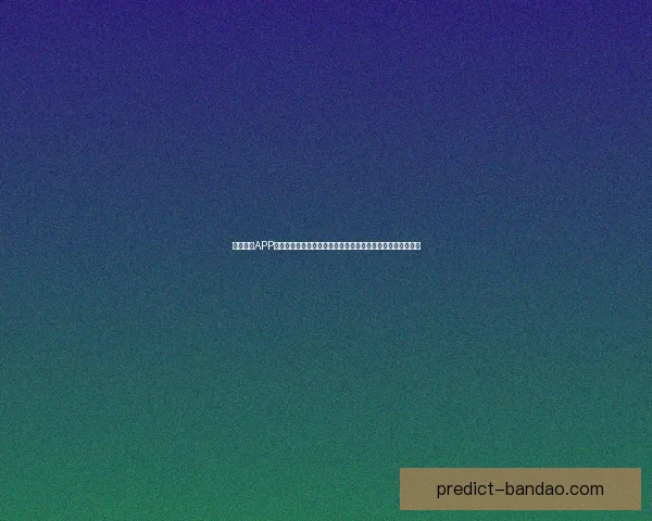 半岛体育下载全攻略手机电脑快速安装与使用指南