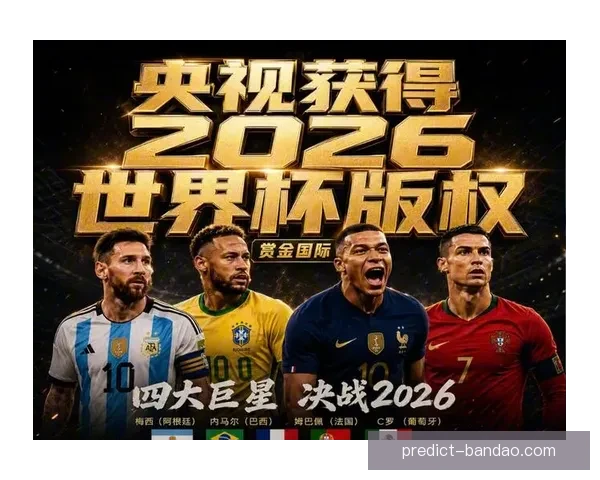 美加墨世界杯竞猜平台全面上线 精彩赛事等你预测精彩赢大奖